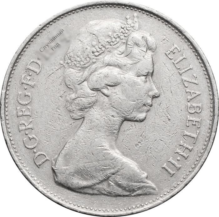 10 новых пенсов 1968-1981 Великобритания F-VF