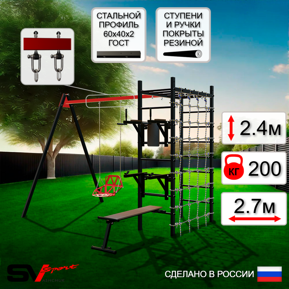 Уличный спортивно-игровой комплекс Sv Sport У3355В1 (Брусья/Стойка/Скамья/Со спинкой/Подвесы на втулке/Сетка)