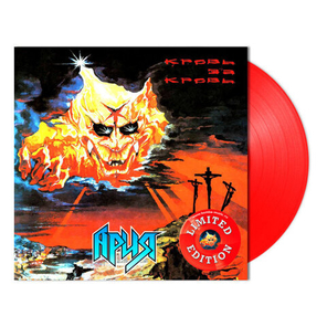 Ария / Кровь За Кровь (Limited Edition)(Coloured Vinyl)(LP)