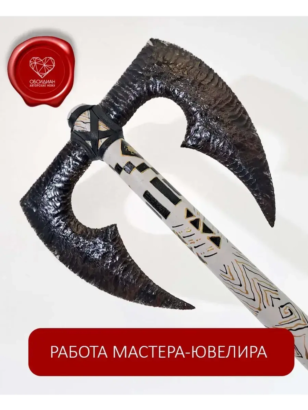 Секира из обсидиана 53 см