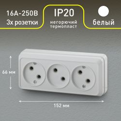 Розетка Intro Quadro 2-205-01 без заземления трехместная 3х2P, 16А-250В, IP20, ОУ, белый