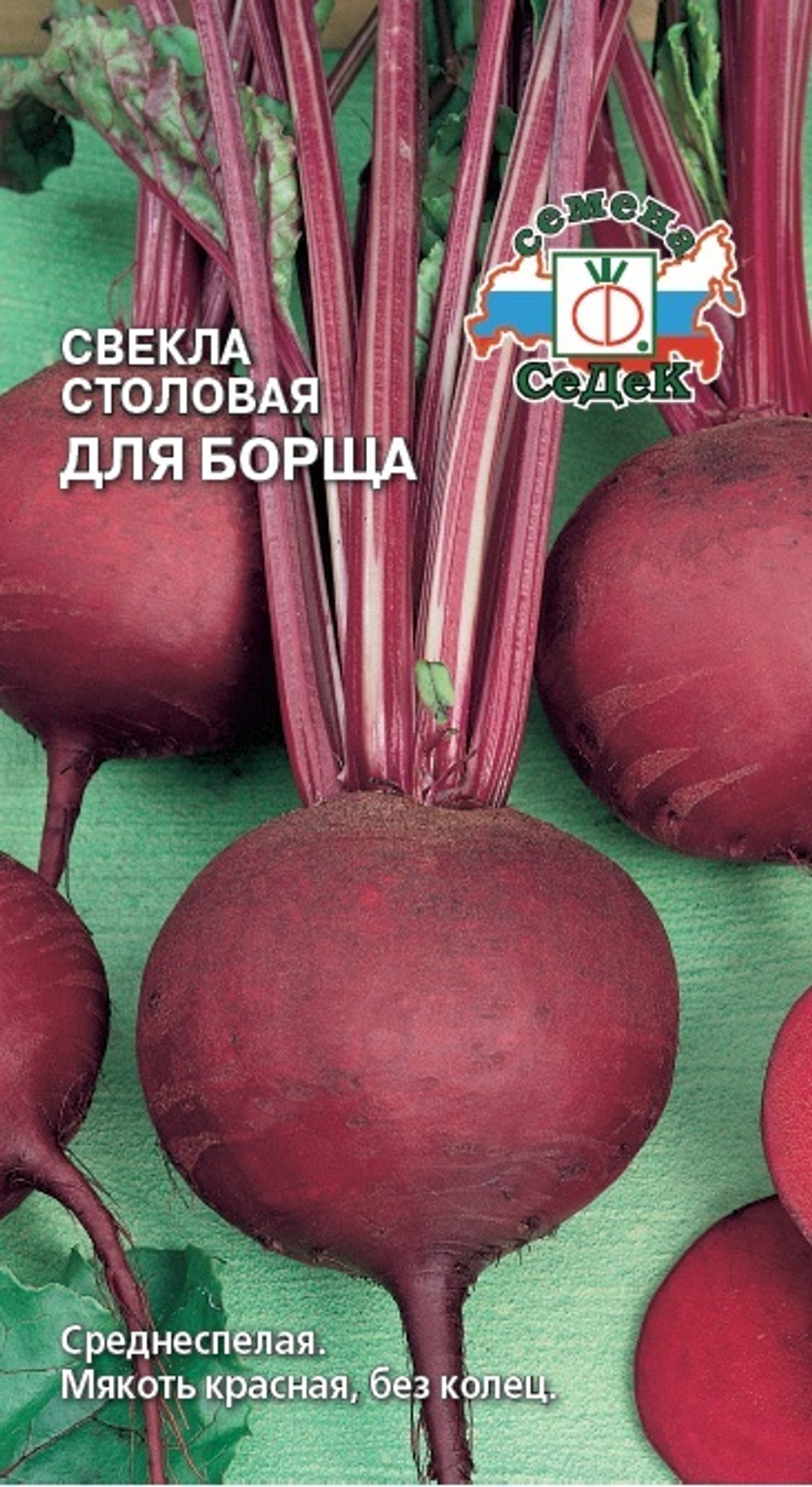 Свекла Для борща Седек