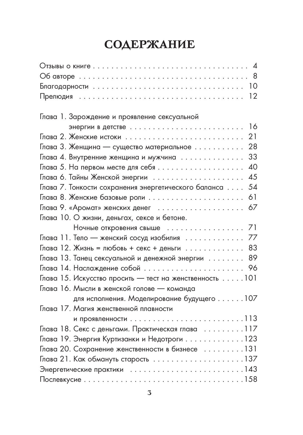 Миллион под юбкой