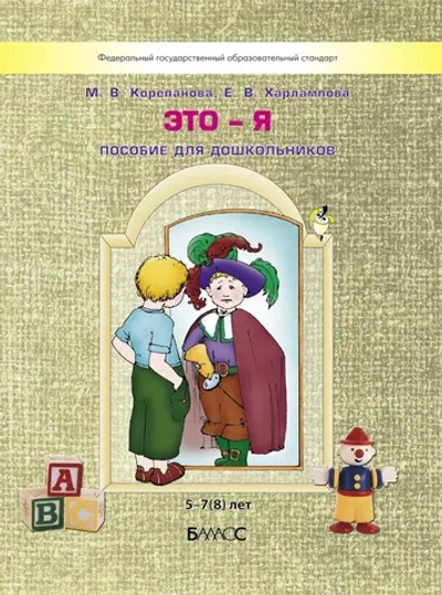 Это я Пособие 5-7(8) л.