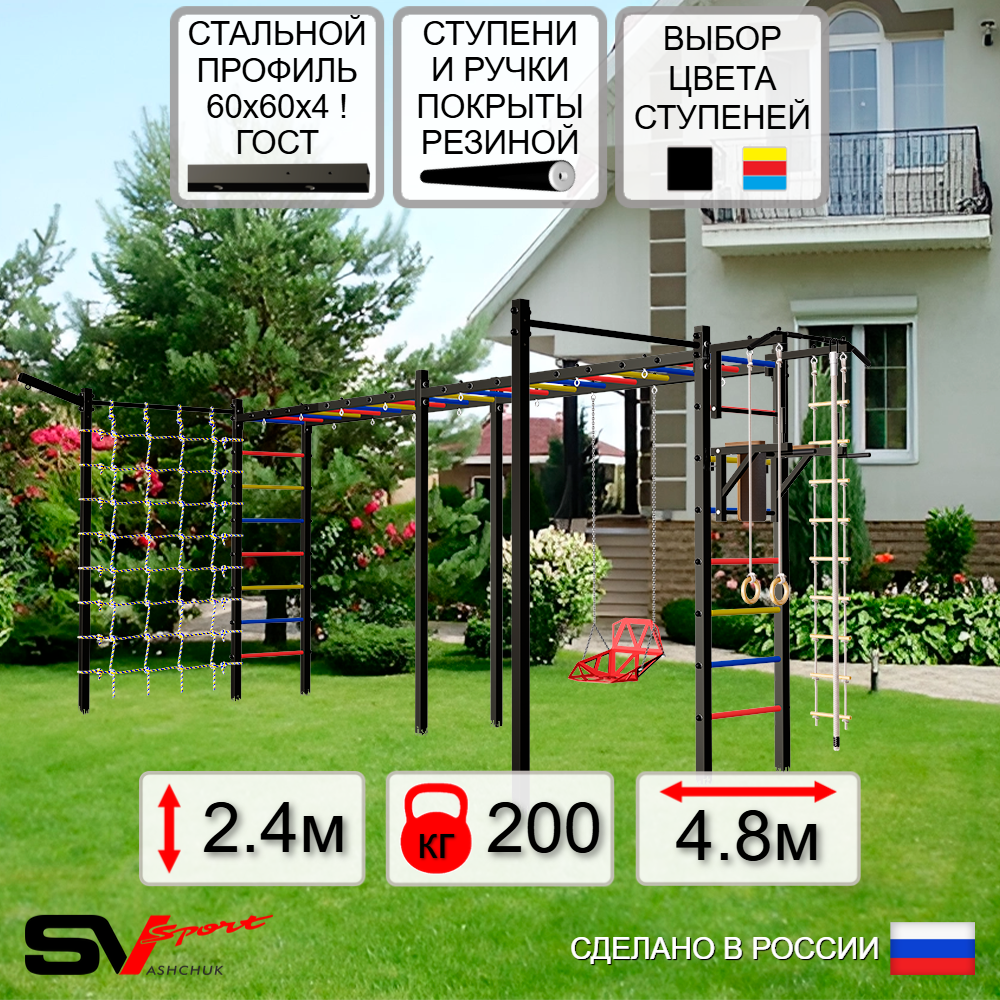 Уличная шведская стенка Sv Sport рукоход х 2 с комплектом турник прямой 2шт У54077 (Турник/Брусья/Со спинкой/Кронш бокс/Канат/кольца/лестница/Сетка)