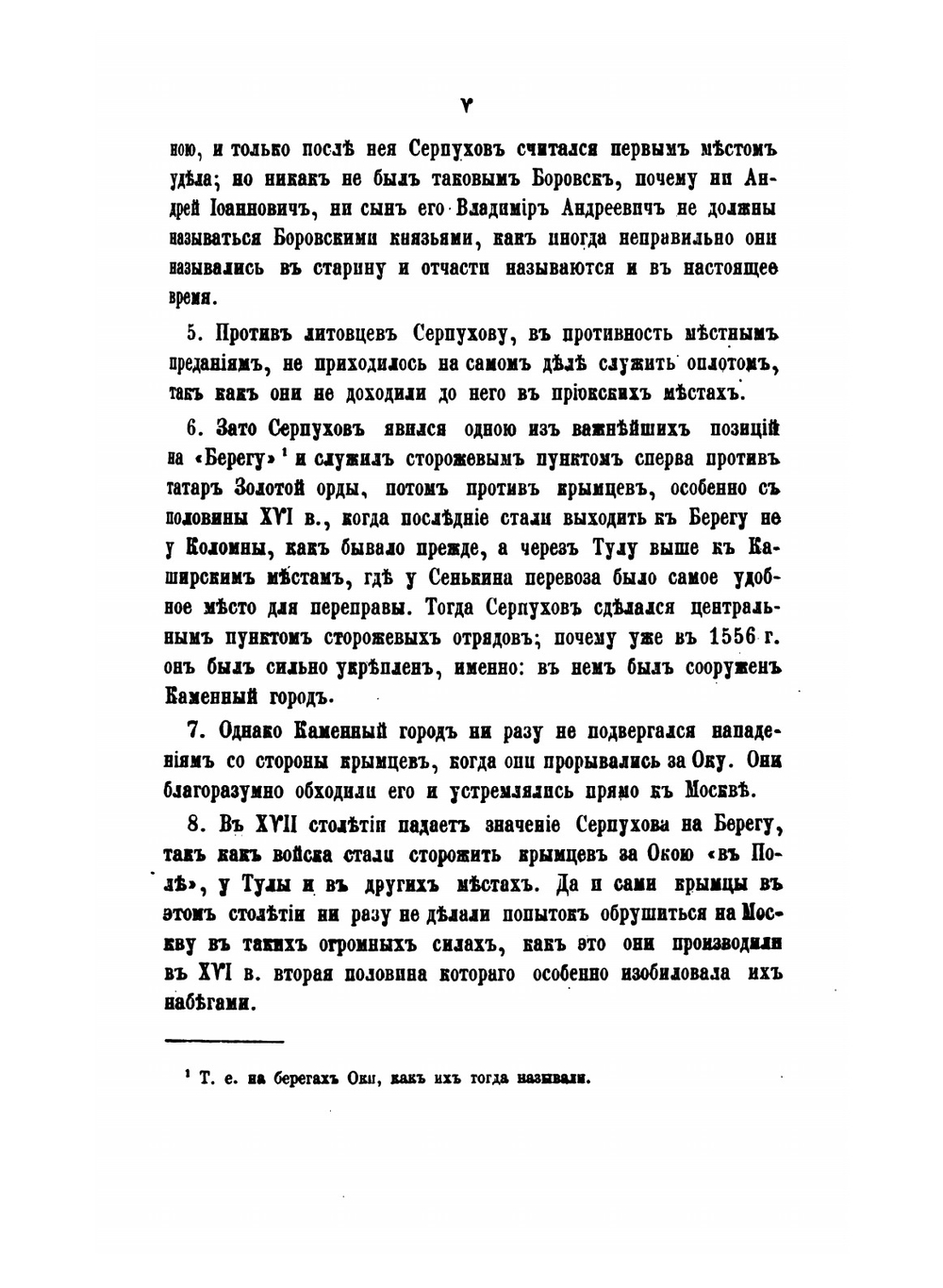 История Серпухова в связи с Серпуховским княжеством и вообще с отечественной историей | П.Ф. Симсон