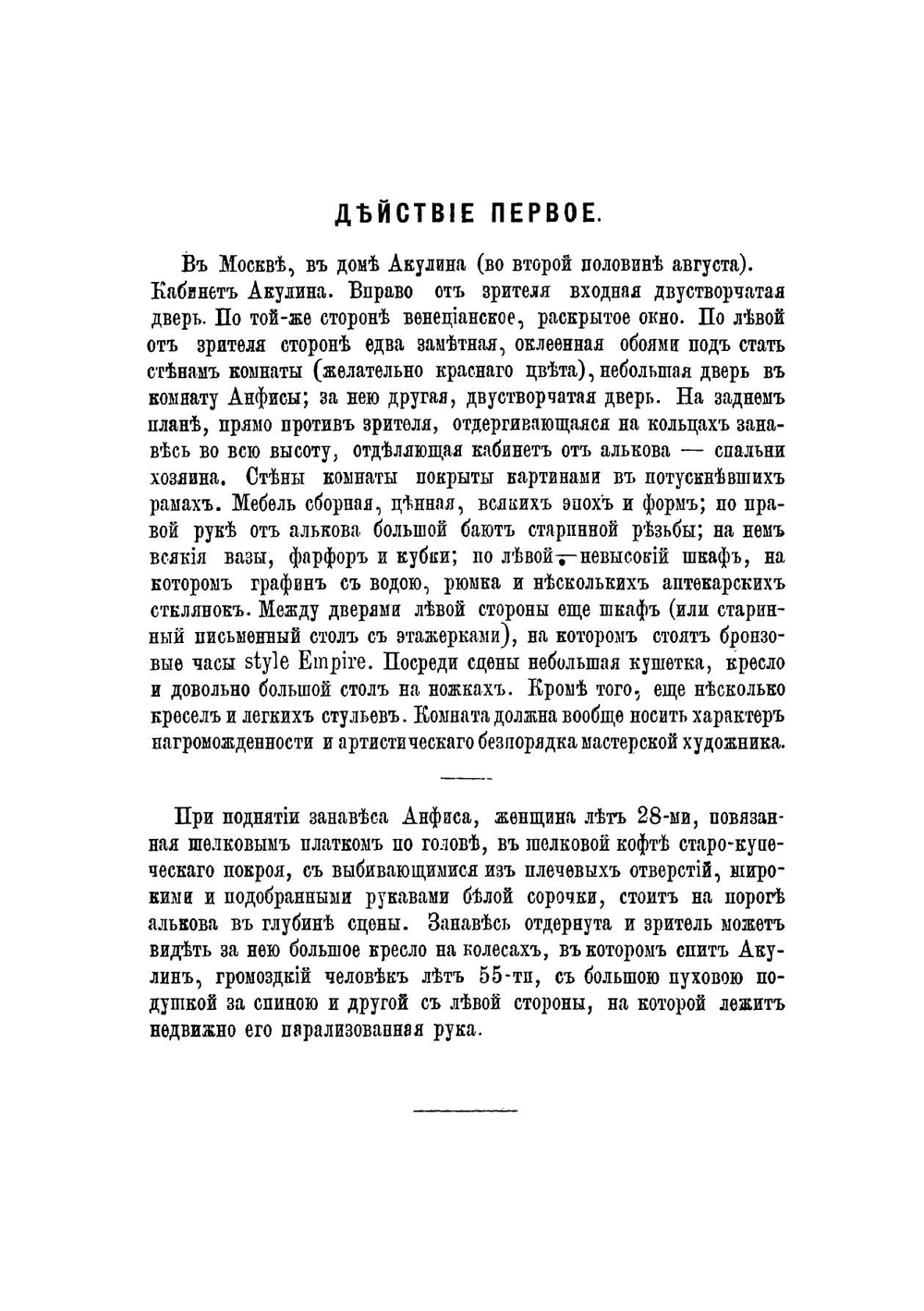 Чад жизни. Драма в 5 действиях | Маркевич Болеслав Михайлович
