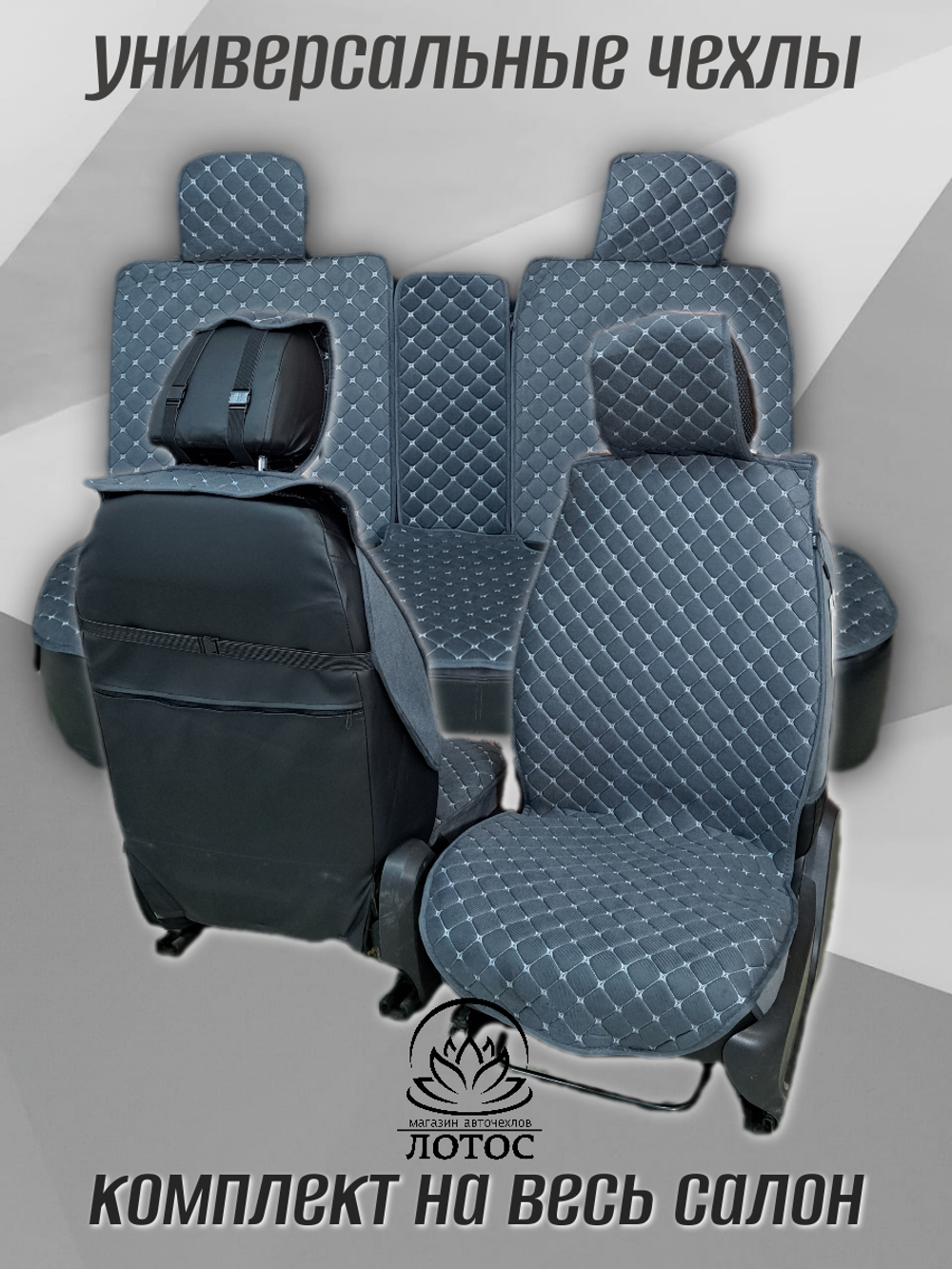 Универсальная накидка с боками на весь салон Велюр Звезда в сером цвете