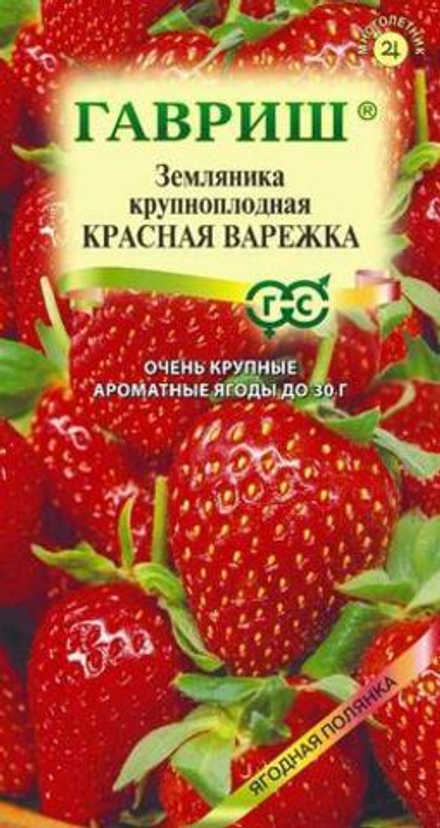 Земляника Красная варежка 0,01гр Гавриш