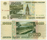 Банкнота 10000 рублей 1995 год НА 1519850. F-VF (надрыв)