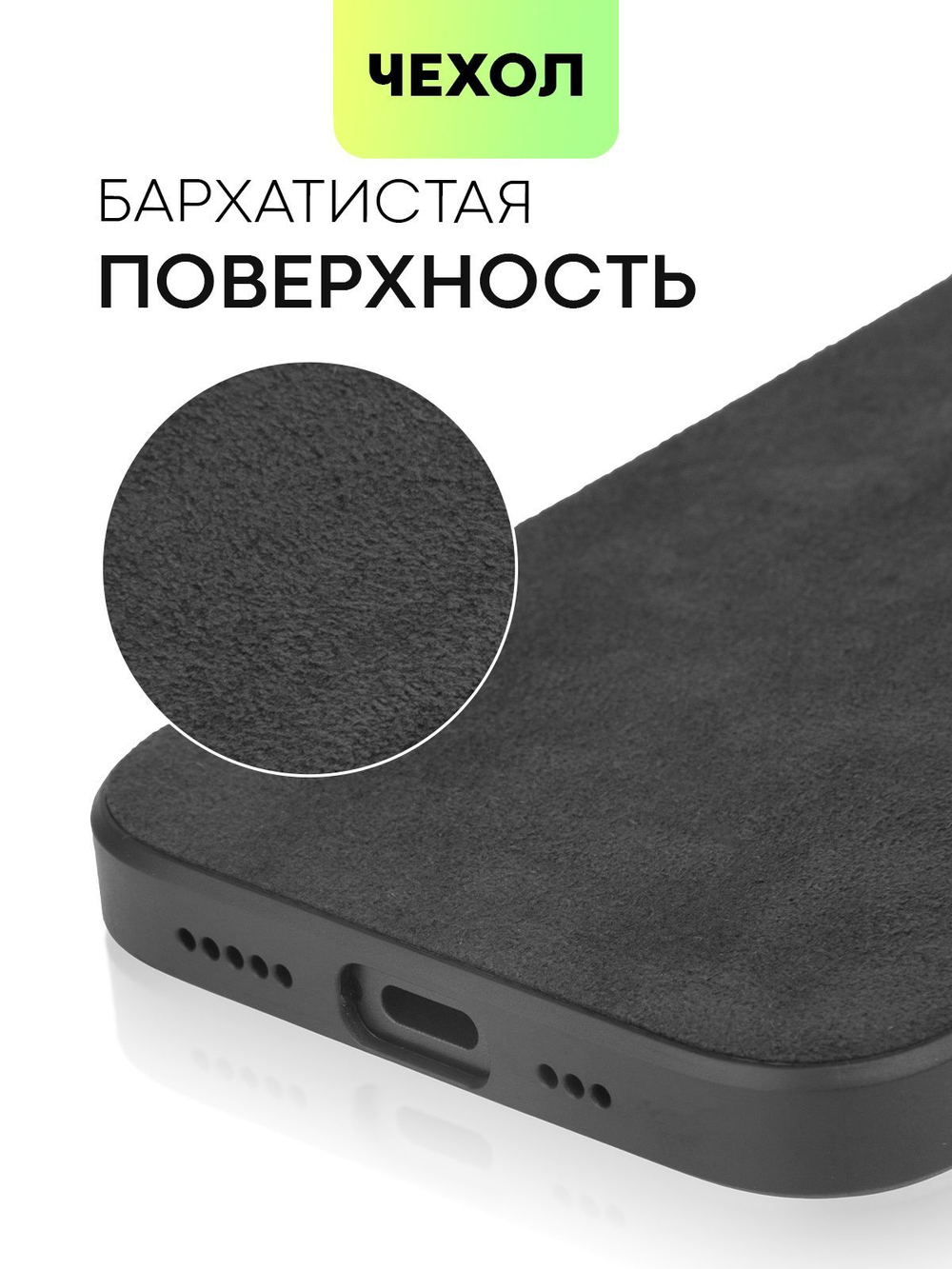 Чехол BROSCORP для Apple iPhone 15 (арт.IP15-ALC-BLACK )