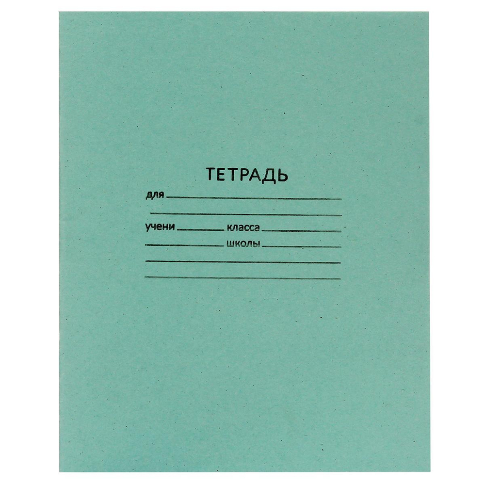 Тетрадь школьная А5 18 л линия белизна 65% 55гр (КПК) микс цветов (комплект 5 шт)