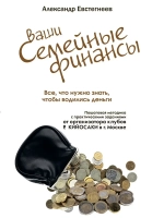 Ваши семейные финансы Способы заработать