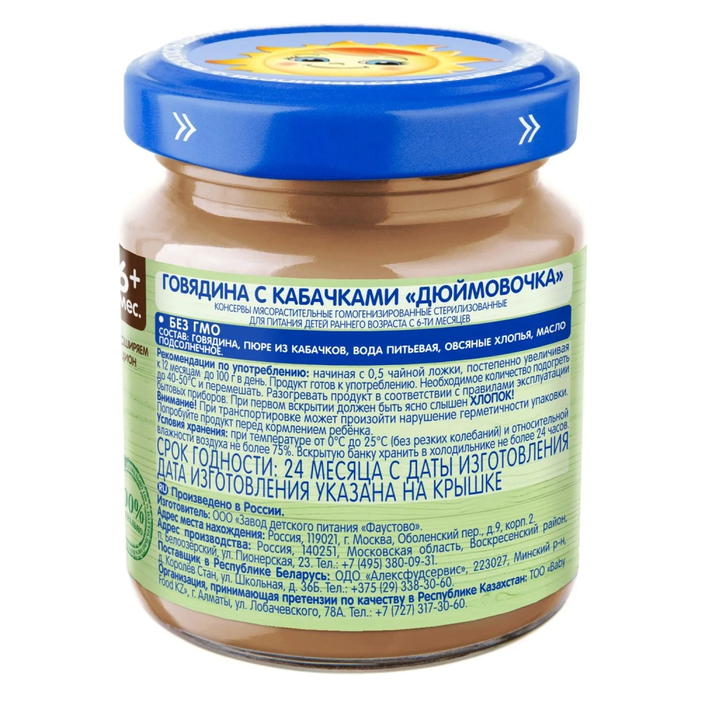 Пюре Бабушкино лукошко Говядина-кабачок с 6 мес 100 г