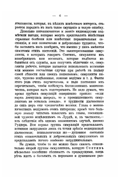 Симуляция чудесного | Сентив Пьер