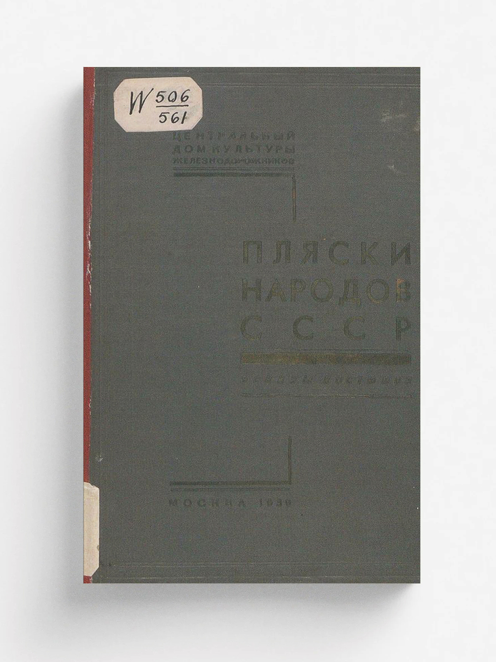 Пляски народов СССР. Эскизы костюмов | Нет автора