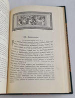 "Под небом Эллады. Историческая повесть VI века до Р.Хр."  Г.Генкель  1910 г.