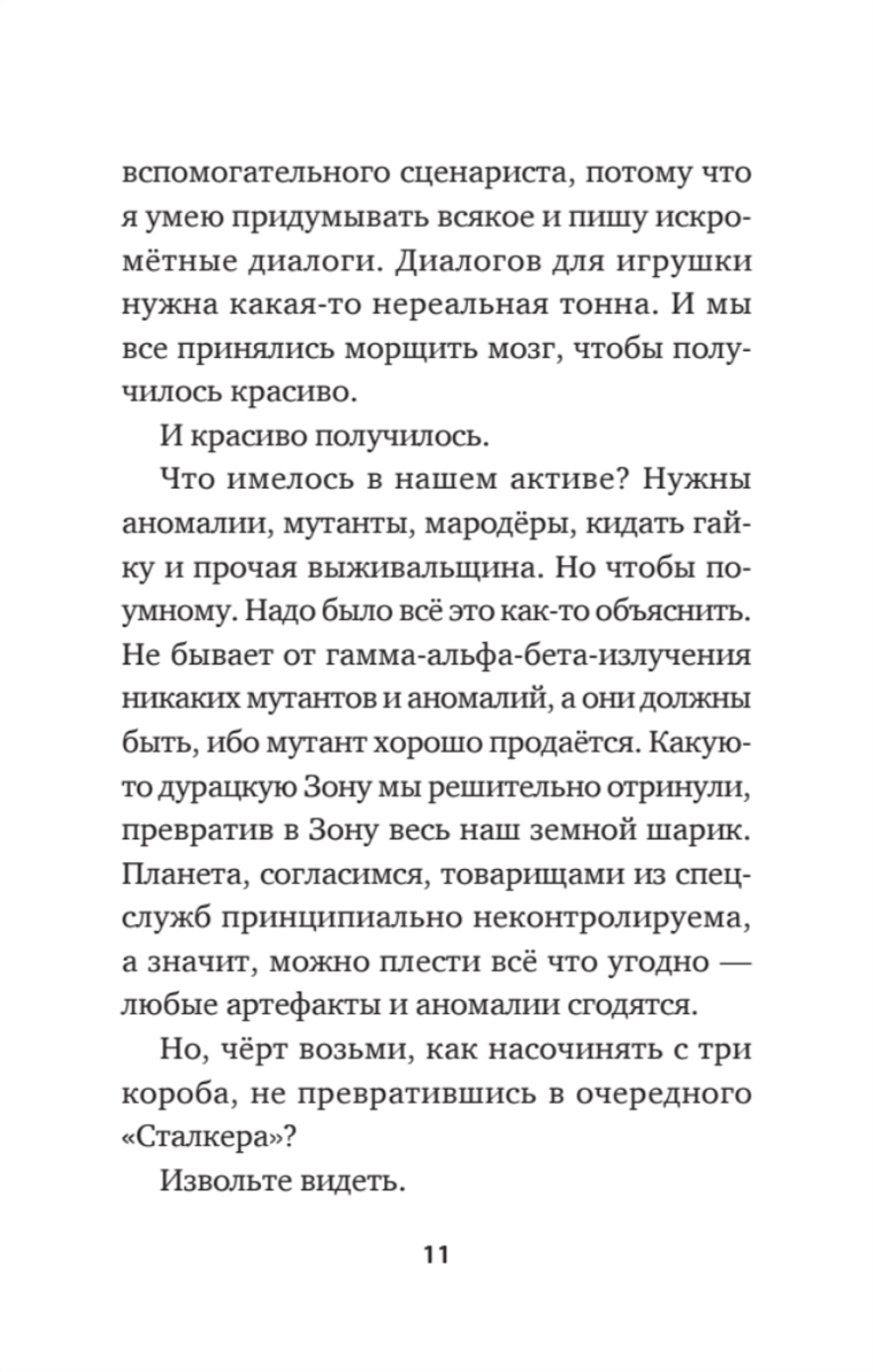 Инцидент (Покет. Проза)