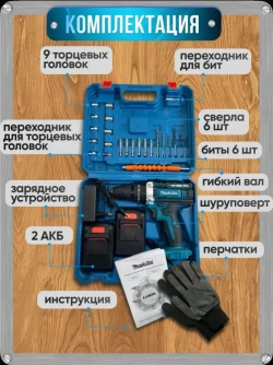 Дрель-шуруповерт Makita аккумуляторная, 2 АКБ 48V + кейс комплект сверл и бит