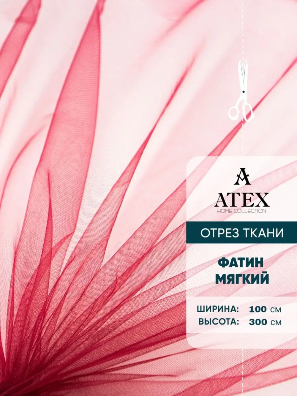 Ткань Фатин мягкий для рукоделия отрез