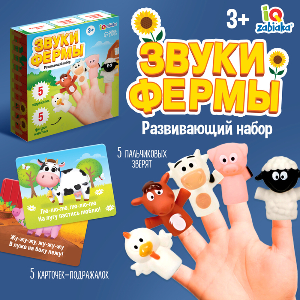 Развивающий набор "Звуки фермы"   9877385
