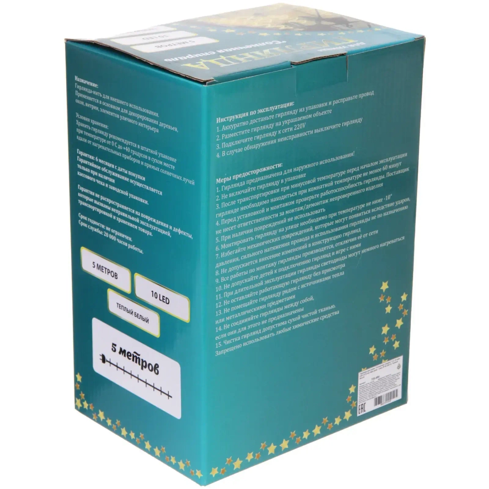 Гирлянда для улицы «Солнечная спираль» 5 м 10 ламп LED (13*4 см) чёрн.пров, 1 реж.,IP-54 (220 V), Теплый белый