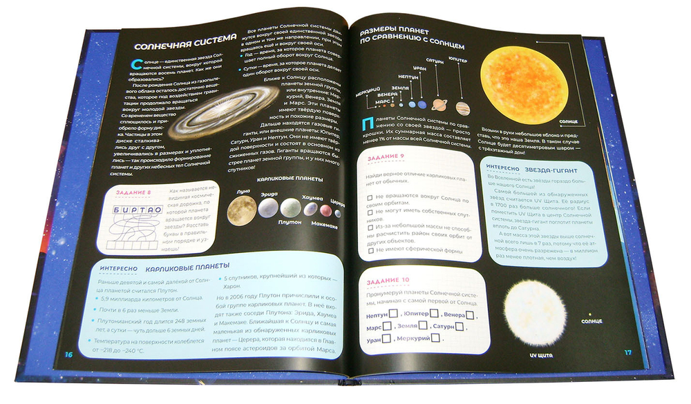 Это - просто космос. Иллюстрированная энциклопедия. Мария Агапина