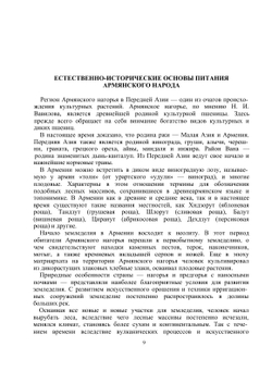 Армянская кулинария | А.С. Пирузян