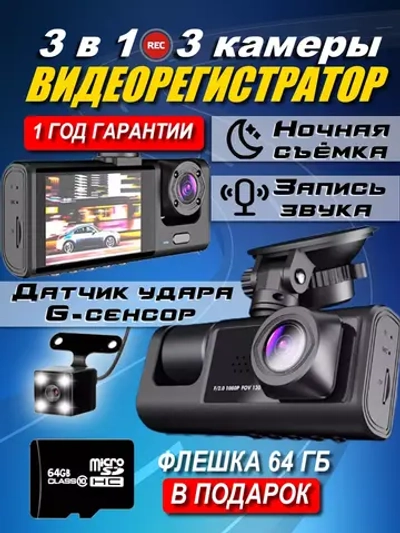 Видеорегистратор автомобильный, регистратор в машину и авто