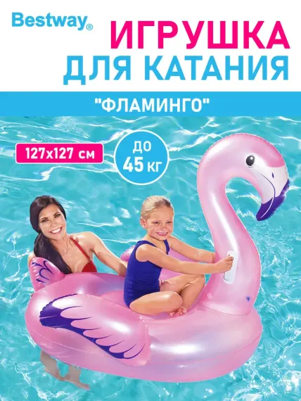 Матрас для плавания Bestway Фламинго 155 х 119 см