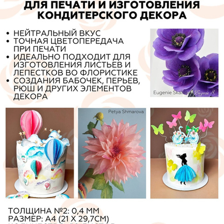 Вафельная бумага Тонкая 0,3 мм, 1 шт
