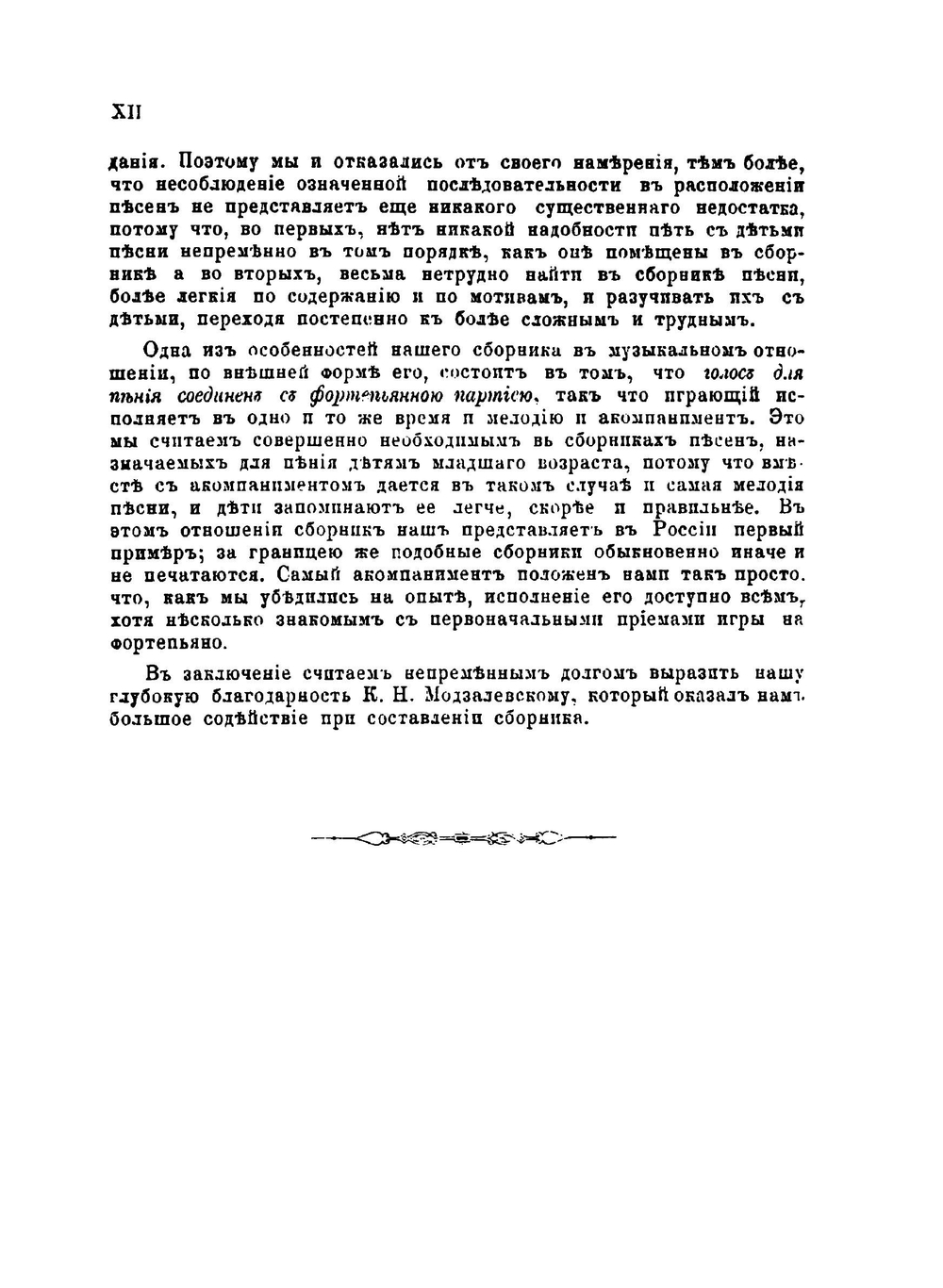 Гусельки. 128 колыбельных детских и народных песен и прибауток Четвертое издание | Н. Х. Вессель; Е. К. Альбрехт
