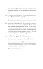 «Сглотнула рыба их...»