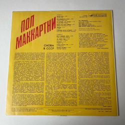 Винтажная виниловая пластинка LP Пол Маккартни Снова В СССР (СССР 1988) Все В Порядке, Мама