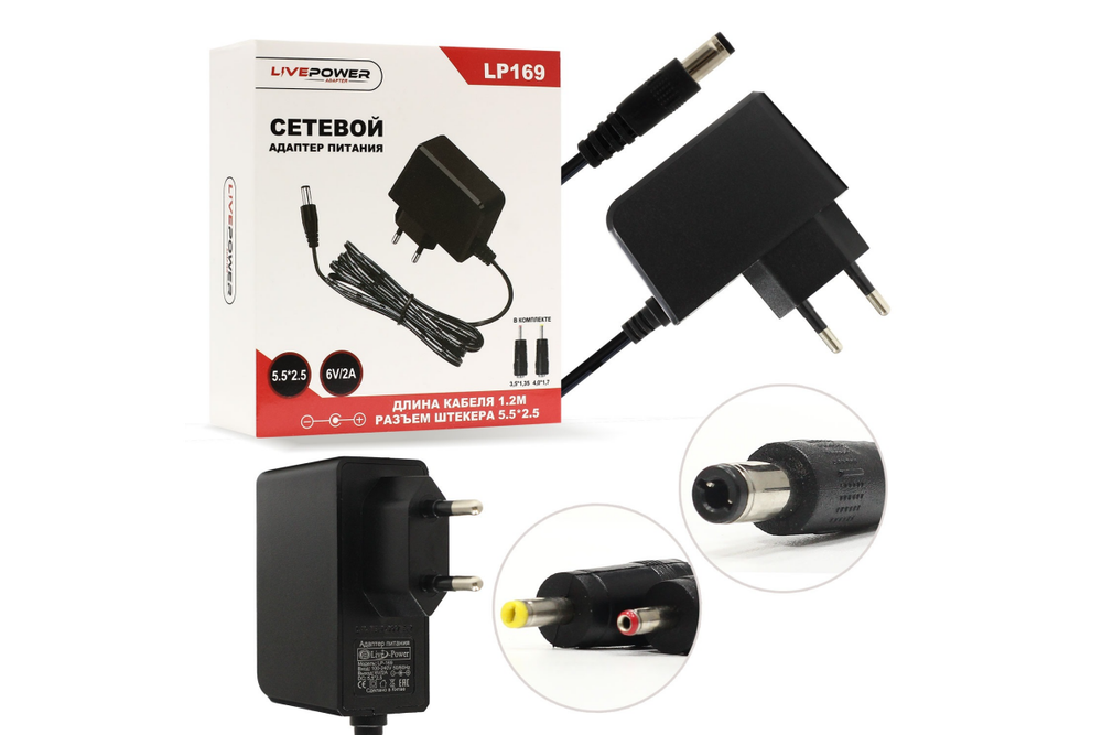 Блок питания 6V Live-Power LP169 6V/2A (5,5*2,5) + 2 насадки 4.0*1.7/3.5-1.35