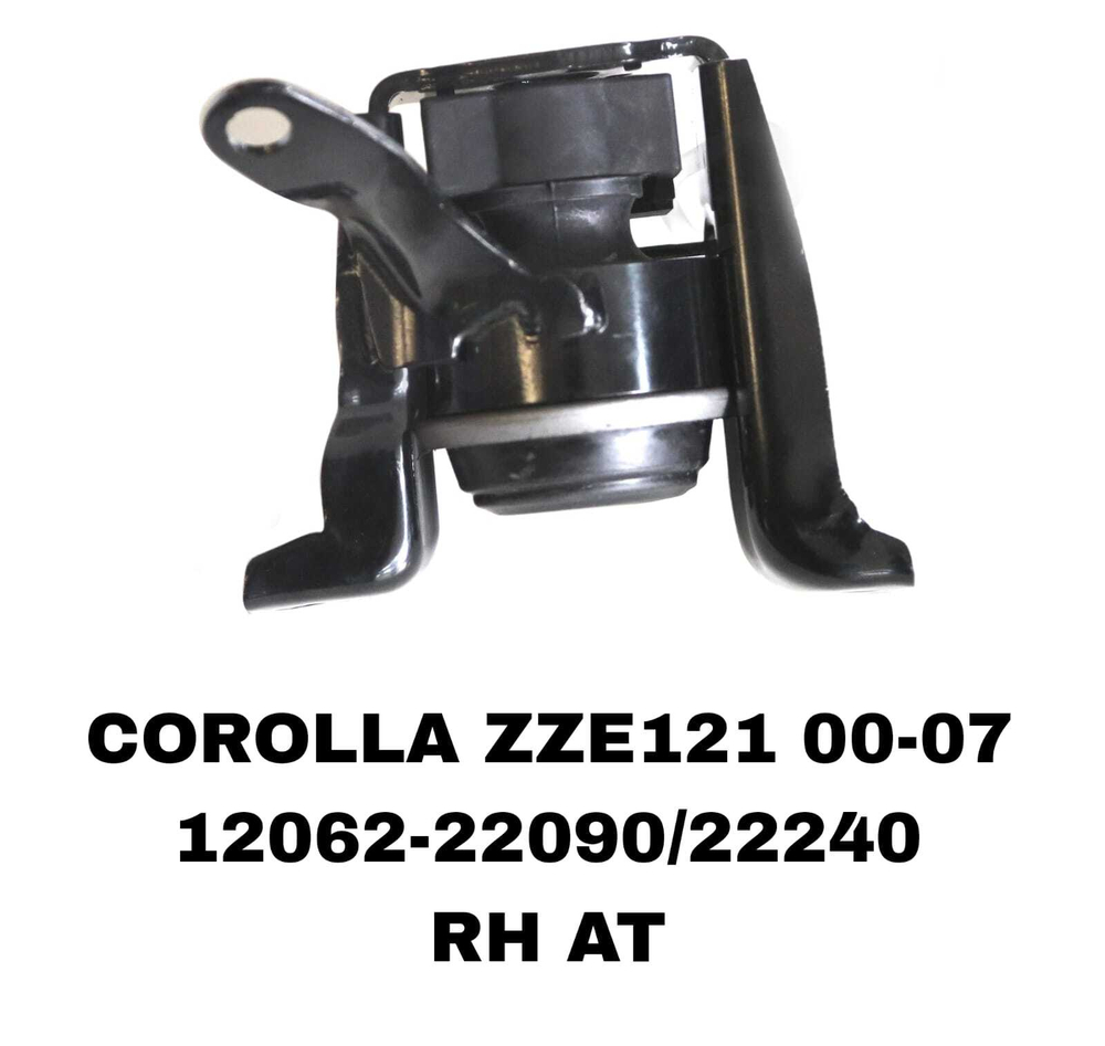 ПОДУШКИ ДВИГАТЕЛЯ COROLLA ZZE121 00-07