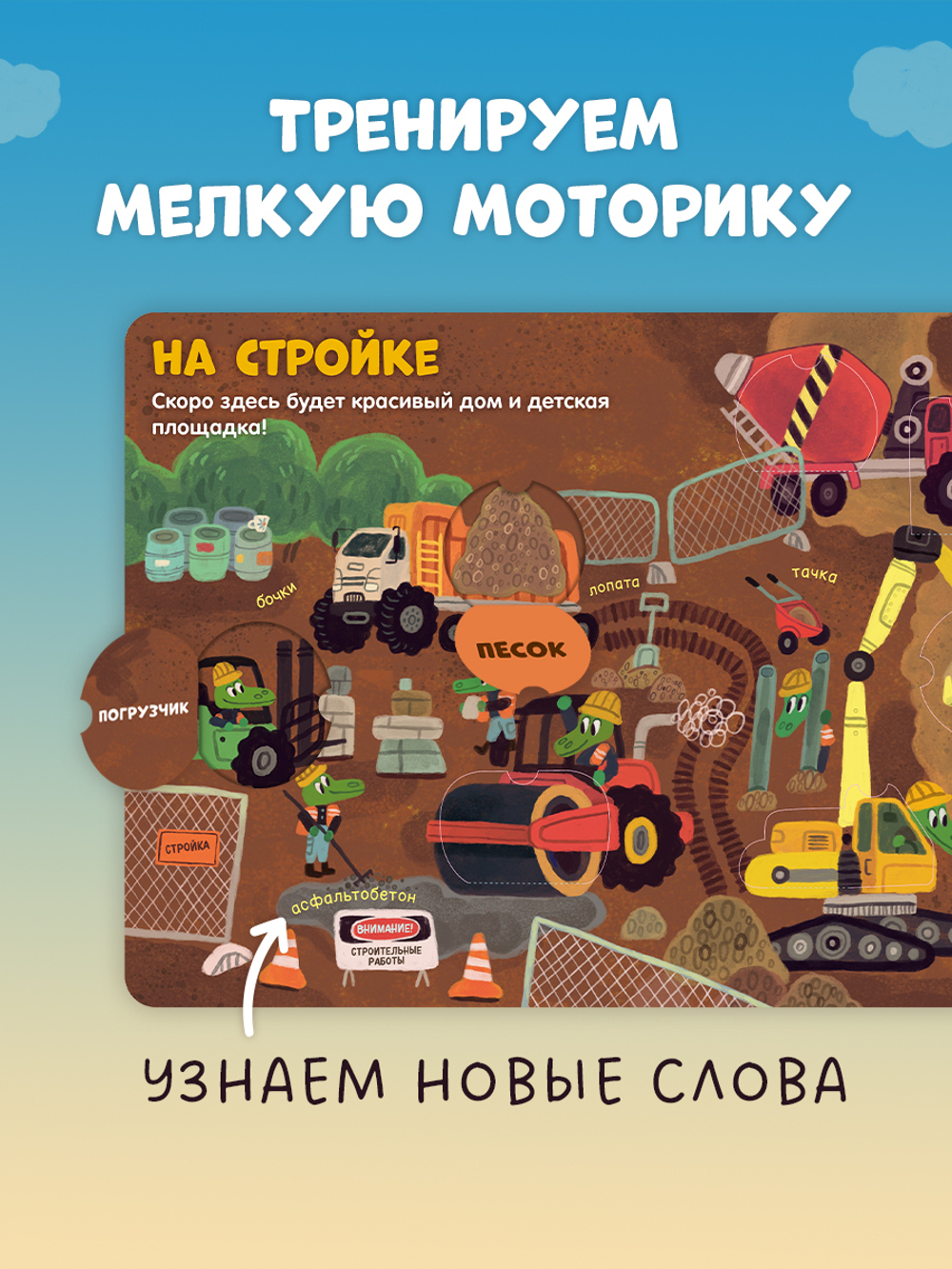Книжка с окошками. Транспорт