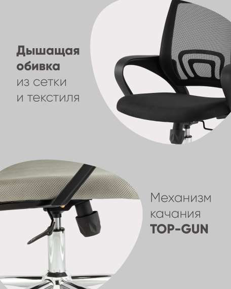 TopChairs Simple New офисное черный в обивке из текстиля с сеткой, механизм качания Top Gun