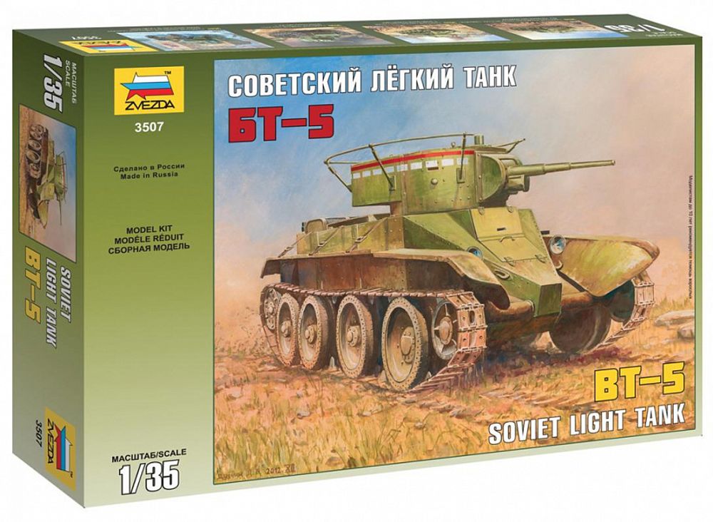 Советский легкий танк  БТ-5