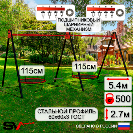 Уличные качели Sv Sport Maxi х 2 УК308.5П4 (5.4м/Гнездо 115см 2шт/Деревянные 2шт/Подвесы на подш 4к)