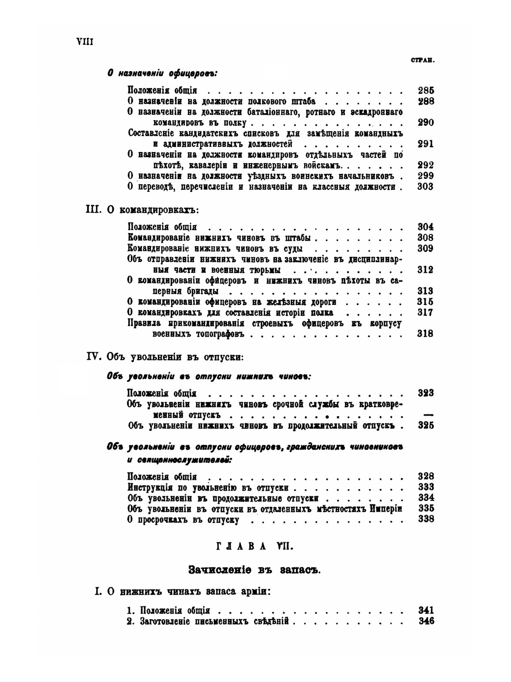 Руководство для адъютантов. Часть 1. Защукъ | В. Зайцев