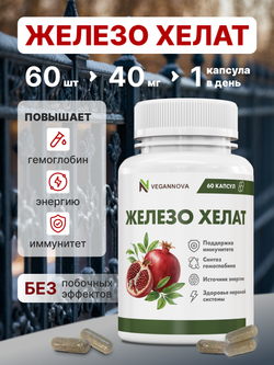 Железо Хелат 60кап