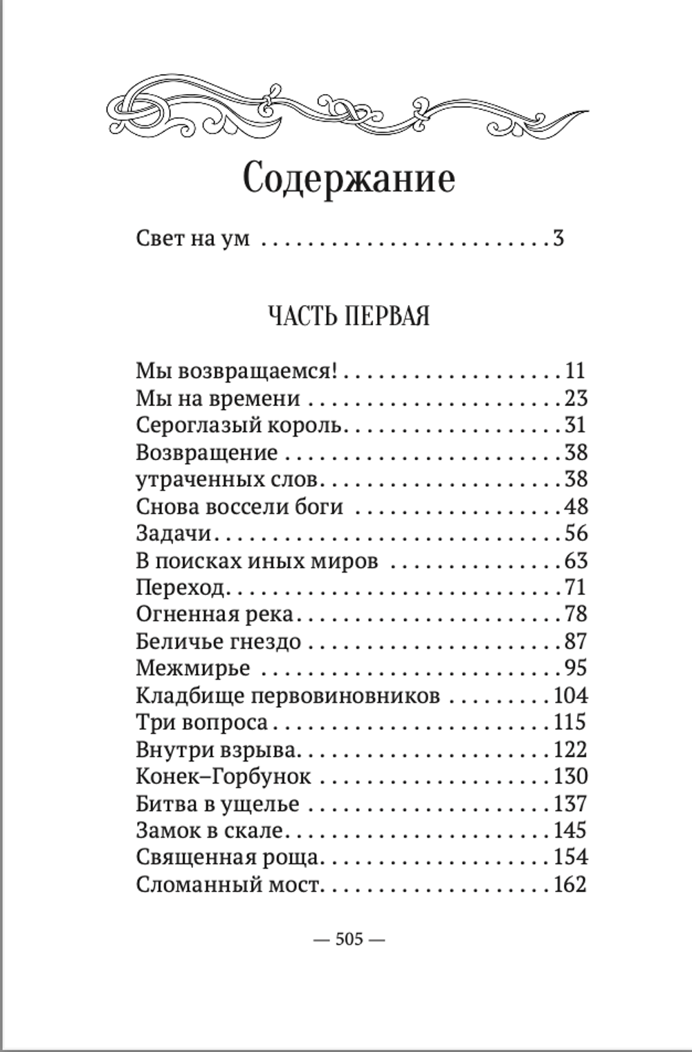 Пойди туда, не знаю куда. Книга пятая. Покатигорошек. А.Шевцов