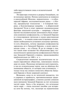 Ружья, микробы и сталь: история