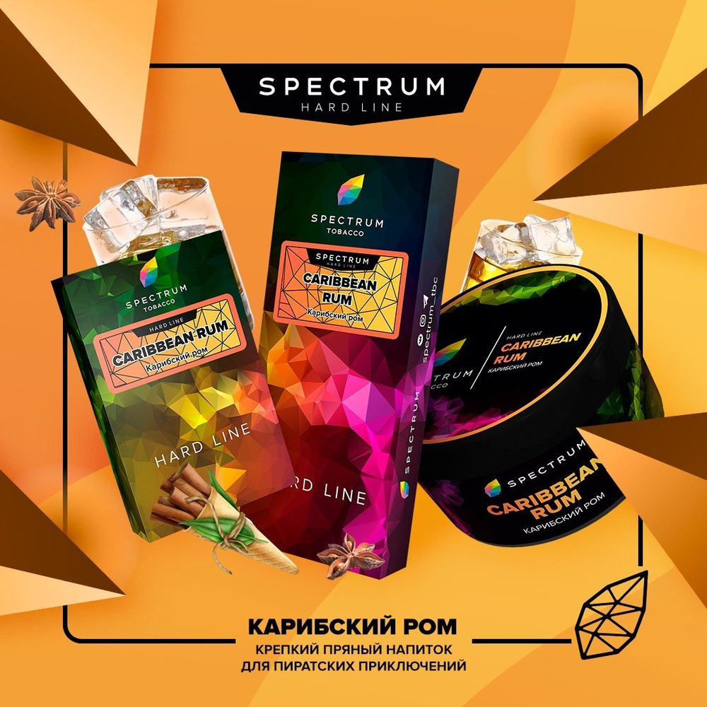 Spectrum Hard Line- Caribbean Rum 100gr.