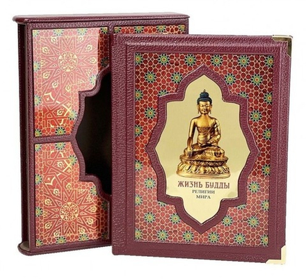 Жизнь Будды. Подарочная книга в футляре