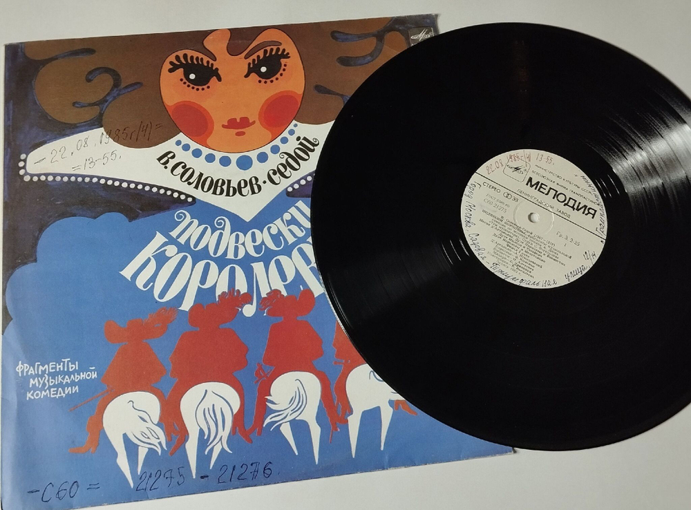 Винтажная виниловая пластинка LP В. Соловьев Седой Подвески Королевы (СССР 1984)