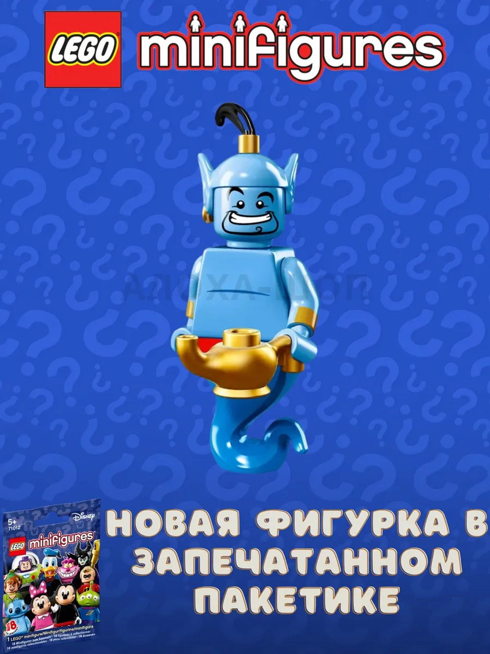 Минифигурки LEGO 71012 Disney Series 1 Джин