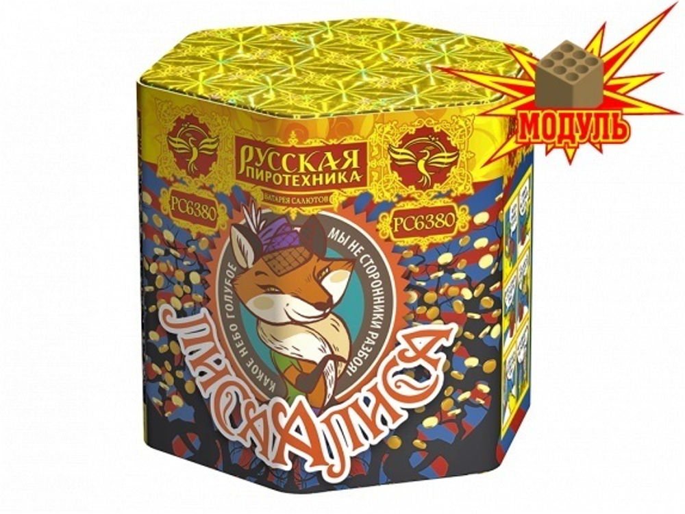 Лиса Алиса (0,8"х19) (РС6380)