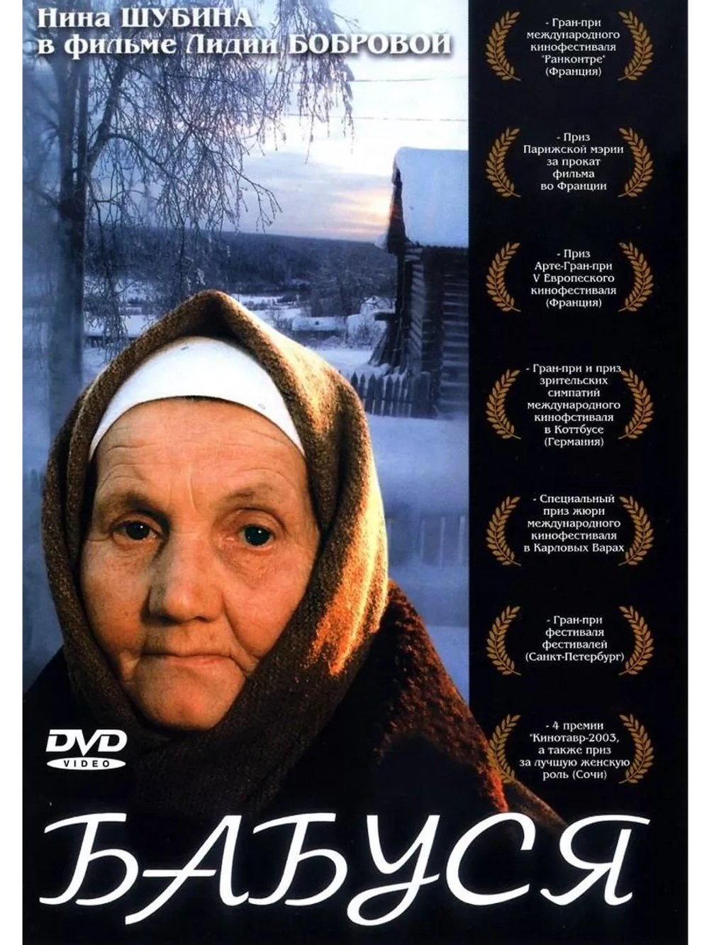 Бабуся (2003) (DVD-R)